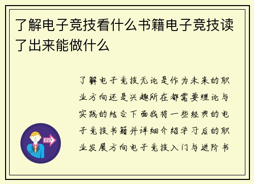 了解电子竞技看什么书籍电子竞技读了出来能做什么