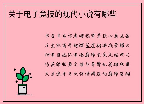 关于电子竞技的现代小说有哪些