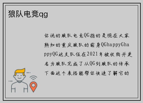 狼队电竞qg